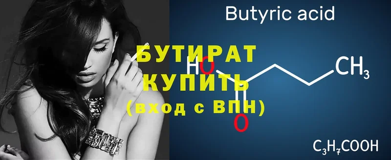 БУТИРАТ 1.4BDO  Карталы 