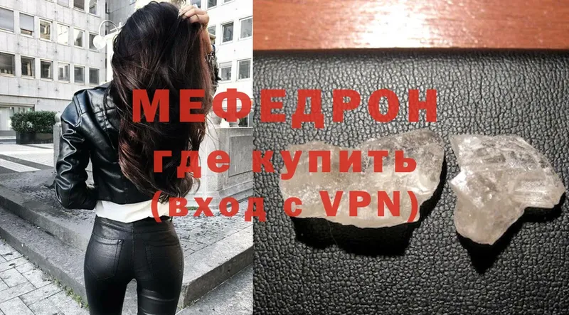 Мефедрон mephedrone  как найти закладки  Карталы 